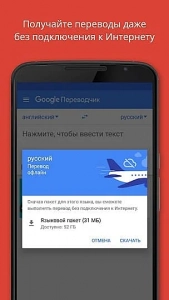 Скачать Google Переводчик