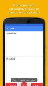 Скачать Google Translate