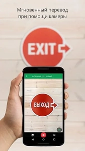 Google Переводчик на Андроид