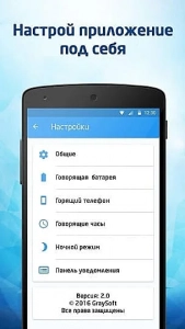 Говорящий телефон 2 на Андроид