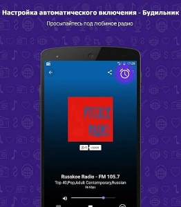 Скачать ФМ Радио