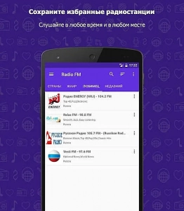Скачать FM-радио