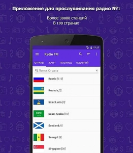 FM-радио на Андроид