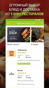 Delivery Club на Андроид