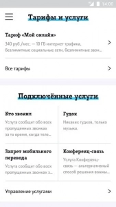 Мой теле2 на Андроид