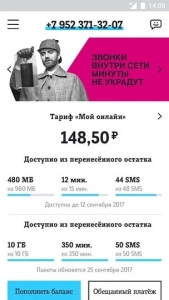 Скачать Мой Теле2
