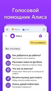 Скачать говорящую Алису