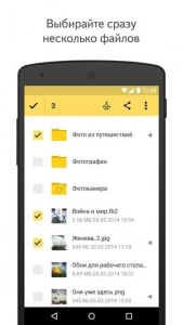 Яндекс Диск на Андроид