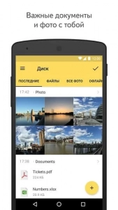 Последняя версия Яндекс Диска