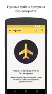 Облачное хранилище от Яндекса