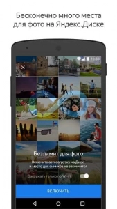 Скачать Яндекс.Диск
