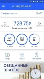 Приложение Волна мобайл на Андроид
