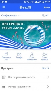 Скачать Волна мобайл