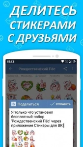 Приложение Стикеры ВК на Андроид