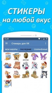Стикеры Вконтакте бесплатно