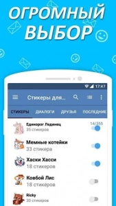 Скачать Стикеры ВК