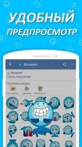 Скачать наборы стикеров для ВКонтакте