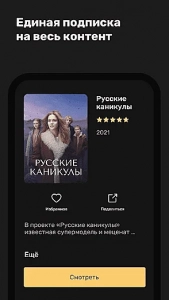 ТНТ ПРЕМЬЕР на Андроид