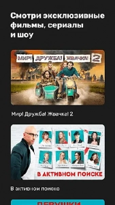 Скачать ТНТ PREMIER