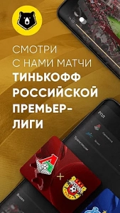 Скачать Матч Премьер