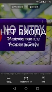 Английский Фото переводчик на Андроид