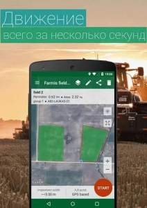 Навигатор для фермера