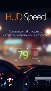 Антирадар HUD скачать