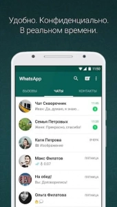 Скачать WhatsApp