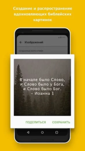 Библия на Андроид