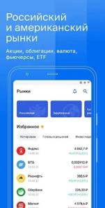 Мир инвестиций на Андроид