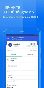Покупка акций, брокер, биржа