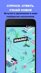 Скачать Brainly Pro