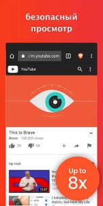 Скачать Brave
