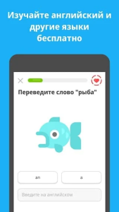 Учи языки бесплатно