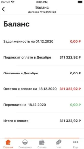 Личный кабинет Энергосбыта на Андроид