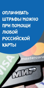 Оплата штрафов на Госуслугах Авто