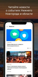 Приложение для жителей Нижнего Новгорода