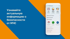 Скачать МЧС России