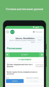 Скачать Online Mektep