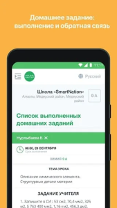 Приложение для дистанционного обучения
