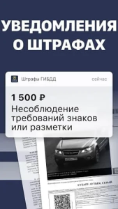 Скачать Проверка штрафов ГИБДД