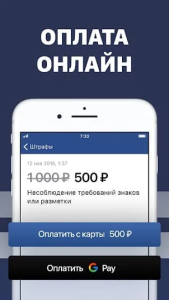 Штрафы ГИБДД на Андроид