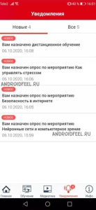 СДО РЖД на Андроид