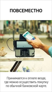 Скачать Samsung Pay