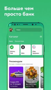 Скачать СберБанк Онлайн