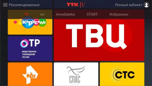 Скачать ТТК ТВ