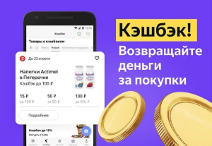 Приложение для получения кэшбэка