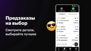 Скачать Ситимобил для водителей