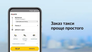 Заказ такси в вашем городе