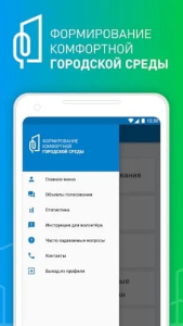 Приложение для волонтёров ФКГС на Андроид